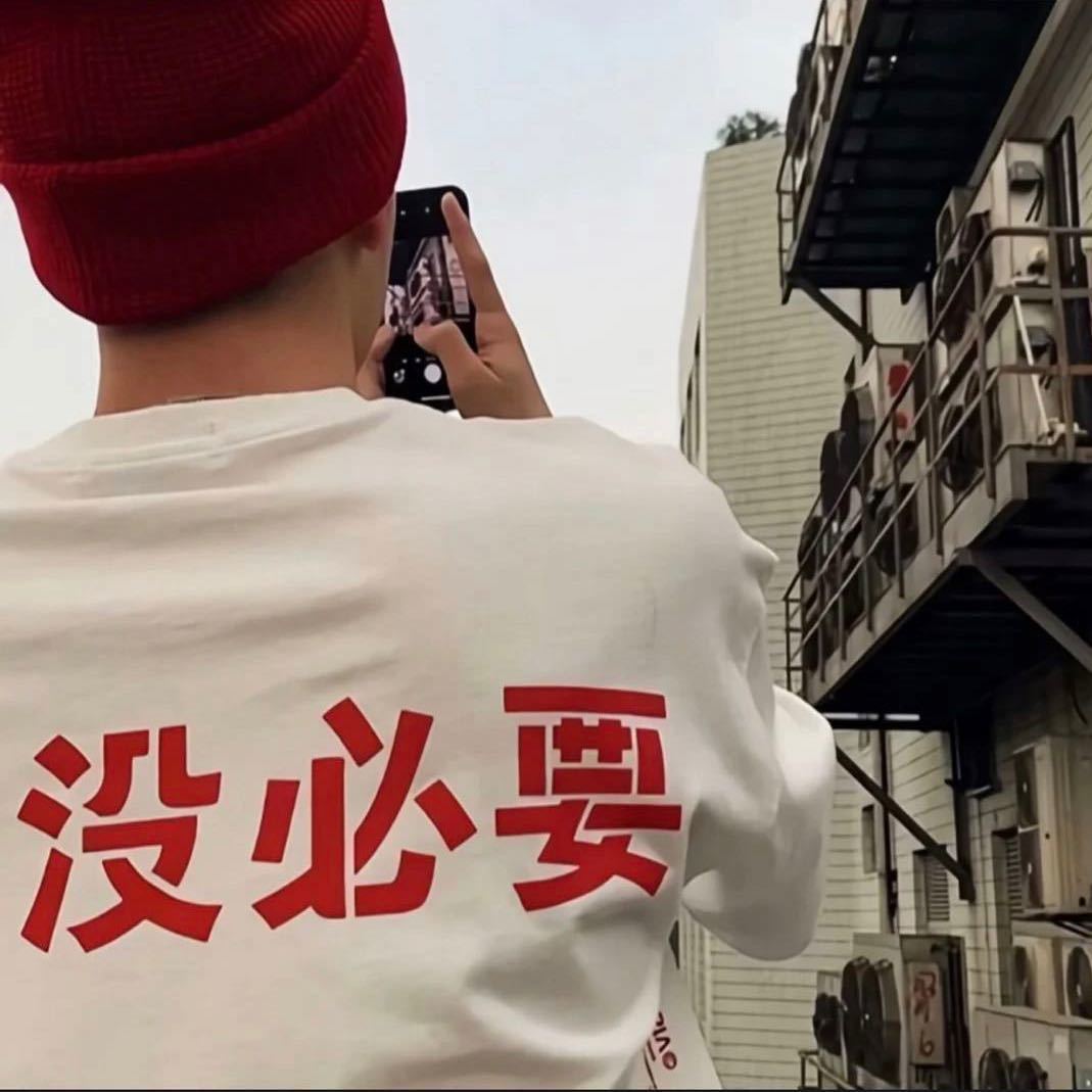 执着